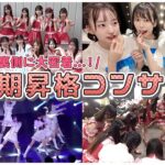 【裏側密着📹️】18期昇格記念ライブ『青空コン』の裏側に密着！！　【青春】