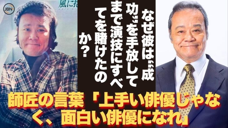 【懐かしい】1981年、この曲は、ピアノを習いたかった父への思いを込めた。でも、私は鍵盤に触れたことがない。 – 芸能人 昔と今 【西田敏行】#懐かしい #芸能人