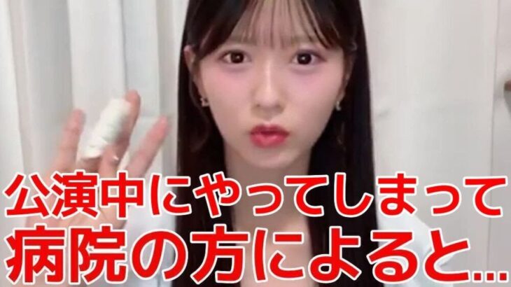 【八木愛月】 20周年ツアー中に指を怪我してしまった件を報告するシーン 【AKB48】