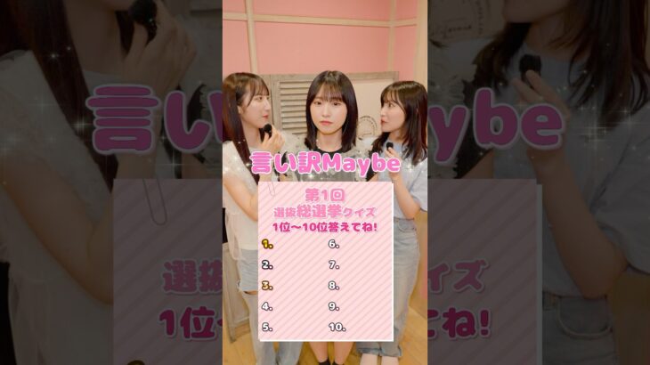 【20周年クイズ💡】第1回選抜総選挙の1位〜10位全員言える？みんなも挑戦してみてね👑💗🧡Pontaポイントが当たるキャンペーンも開催中🎀 #AKB48_20thYear #AKB48