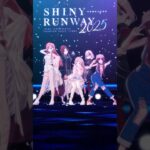 【シャニソン】283 Production｜Shiny Runway 2025【アイドルマスター】