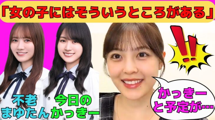 【柴田柚菜】オタに女の子のことを教えてくれる柴田柚菜/賀喜遥香と田村真佑は年を取らない/遠藤さくらは3歳/かっきーと遊びたいゆなちゃん/文字起こし（乃木坂46・のぎおび）