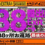 【ご協力ありがとうございました！】39thシングルヒット祈願 完結編 未公開シーンをたっぷりお届け！【乃木坂工事中】