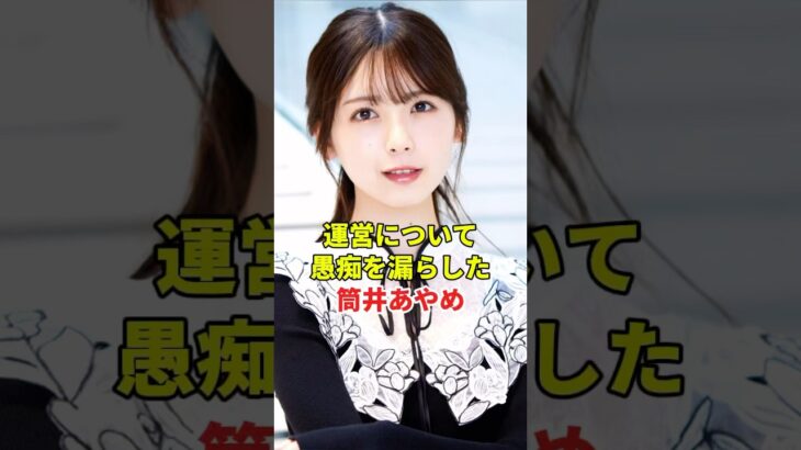 我慢ができなかった筒井あやめ　#乃木坂46 #雑学