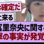冨里奈央に関する、衝撃の事実が発覚する…【乃木坂46・乃木坂工事中・乃木坂配信中】