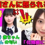 【矢田萌華】遠藤さくらに怒られる矢田萌華/賀喜遥香のすっぴんは…/川﨑桜と遠藤さくらの匂いの違い/久保史緒里にクソガキムーブをかます/池田瑛紗との初出会い/文字起こし（乃木坂46・のぎおび）