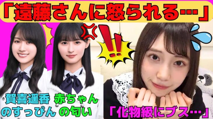 【矢田萌華】遠藤さくらに怒られる矢田萌華/賀喜遥香のすっぴんは…/川﨑桜と遠藤さくらの匂いの違い/久保史緒里にクソガキムーブをかます/池田瑛紗との初出会い/文字起こし（乃木坂46・のぎおび）