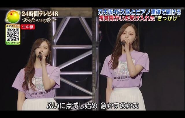 乃木坂46 ×「24時間テレビ48 」2025.8.31