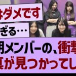 ６期メンバーの、衝撃の写真が見つかってしまう…【乃木坂46・乃木坂工事中・乃木坂配信中】