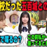 「敬語で話すの？」高校の同級生で乃木坂では先輩の五百城茉央との関係性について語る愛宕心響と気になる柴田柚菜　乃木坂46