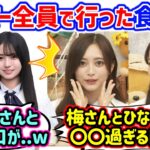 井上和と松尾美佑、メンバー全員で行った食事会で起きた衝撃の事件を語る..ｗ【文字起こし】乃木坂46