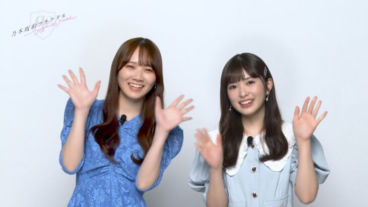 【乃木坂的フラクタル】乃木坂46結成日記念コメント 乃木坂46 田村真佑さん 小川彩さん【乃木フラ】
