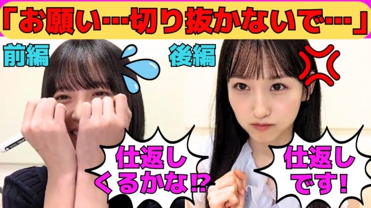 【遠藤さくら・一ノ瀬美空】仕返しにビビるさくちゃん/即、仕返しするみーきゅん/腋見せて焦るみーきゅん/切り抜き禁止令を出すみーきゅん/文字起こし（乃木坂46・のぎおび）