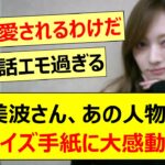 梅澤美波さん、あの人物からのサプライズ手紙に大感動する!!【乃木坂46・乃木坂配信中・乃木坂工事中】