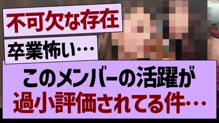 このメンバーの活躍が、過小評価されてる件…【乃木坂46・乃木坂工事中・乃木坂配信中】