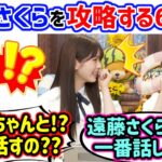 遠藤さくらと仲が良い鈴木佑捺に衝撃を受ける筒井あやめ【文字起こし】乃木坂46