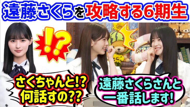遠藤さくらと仲が良い鈴木佑捺に衝撃を受ける筒井あやめ【文字起こし】乃木坂46