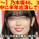 【うぉぉ～】乃木坂46、３期生、工事中に半年出演してないは、この子‼