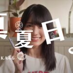 乃木坂46 『真夏日よ』Full MV