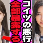 乃木坂46井上和が卒業した中村麗乃の悪行吐露に衝撃……先輩たちへの裏事情暴露の真相に驚きを隠せない【アイドル】【乃木坂46】