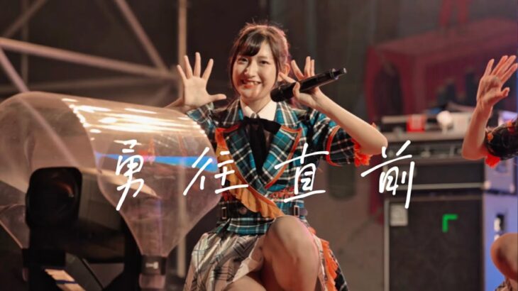 [4K] 250816 AKB48 Team TP 澎湖國際沙灘狂想曲 孟庭筠 TING YUN – 勇往直前 focus fancam