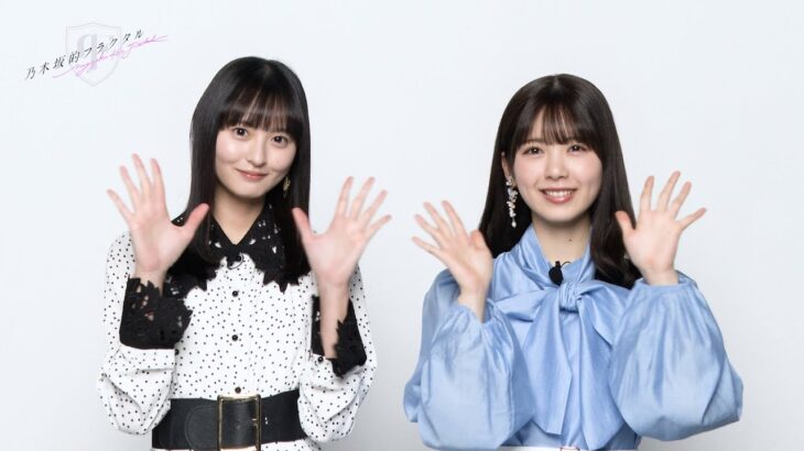 【乃木坂的フラクタル】4th Anniversary 記念コメント 乃木坂46 遠藤さくらさん 筒井あやめさん【乃木フラ】