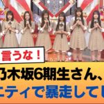 【悲報】乃木坂6期生さん、バラエティで暴走してしまう #乃木坂46 #乃木坂46のスター
