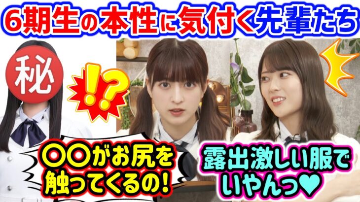 6期生の本性に気付いて衝撃を受ける岩本蓮加と吉田綾乃クリスティー【文字起こし】乃木坂46