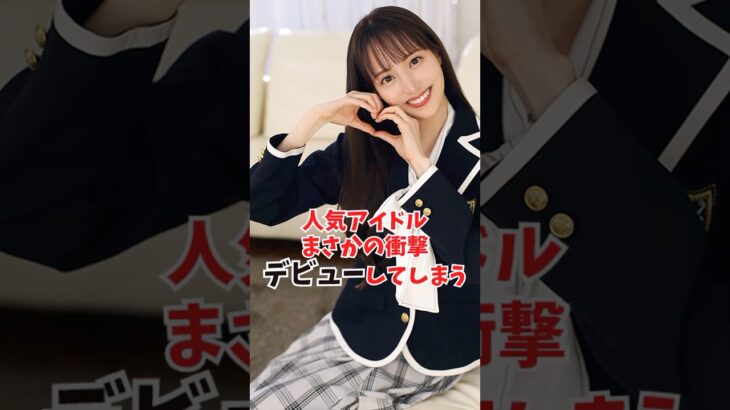 人気アイドルがデビューしてました #魔法の7桁