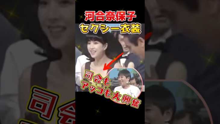 河合奈保子 セクシー衣装で司会大混乱！【夜のヒットスタジオ】#河合奈保子 #夜のヒットスタジオ #80年代アイドル #昭和歌謡 #懐かしの映像 #和田アキ子 #古舘伊知郎#松田聖子 #田原俊彦