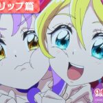 『映画キミとアイドルプリキュア♪』タイムスリップ篇 ／ 9月12日(金)ロードショー
