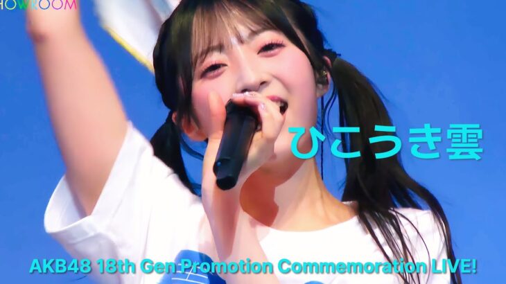 AKB48 18期19期20期 – ひこうき雲(Hikoukigumo) [日本語字幕] [4K]