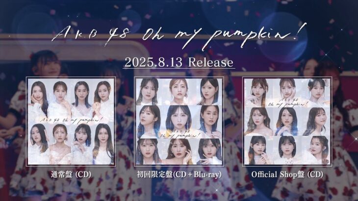 AKB48 66th Single「Oh my pumpkin!」特典映像予告
