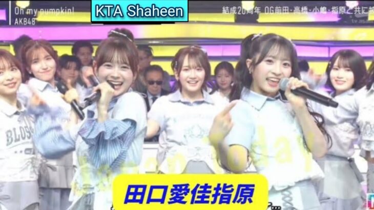 【ミュージックステーション】 AKB48卒業生「Everyday、カチューシャ」「Oh my pumpkin!」に批判殺到。許せない。【田口愛佳】【指原】//KTA Shaheen