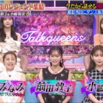 AKB48のレジェンドOGが、13年ぶりに集結！ 前田敦子・高橋みなみ・小嶋陽 トークィーンズ 2025.8.14