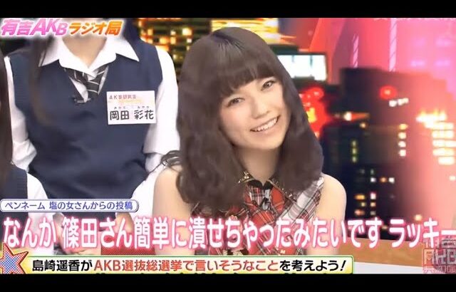 【️有吉AKB共和国】島崎遥香がAKB選抜総選挙で言いそうなことを考えよう！
