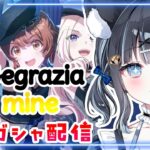 【学園アイドルマスター】BegraziaのStarMainガシャきちゃーーーーー！！⚠️ネタバレあり【#VTuber/ 黒音ここ】