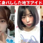 FC2に身バレした激かわ地下アイドル７選【夜のラッキーナンバー】