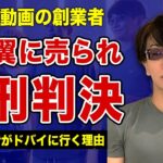 高橋理洋が逮捕され実刑判決を受けた裏側…与沢翼と違法薬物に手を染めていた実態に言葉を失う！”FC2”の創業者と”ガーシー”東谷義和の黒い交友関係の全貌…国際指名手配された本当の理由に驚きを隠せない！