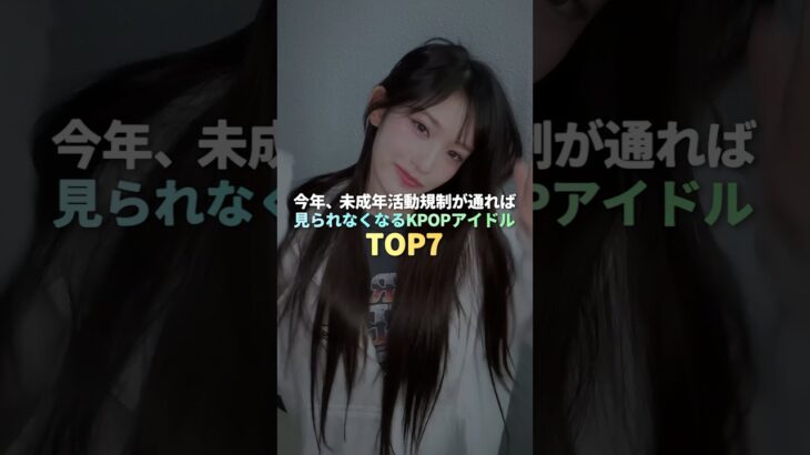 もうすぐ見られなくなるKPOPアイドル TOP7 #kpop