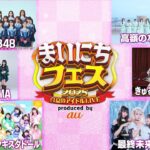 【真夏のアイドルLIVE】NMB48 ・OCHA NORMA ・きゅるりんってしてみて ・高嶺のなでしこ ・虹のコンキスタドール・最終未来少女～人気アイドルが六本木の夜を熱く盛り上げる!