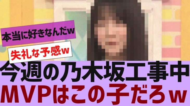 【乃木坂４６】今週の乃木坂工事中MVPはこの子ｗ【反応集】