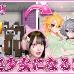モブが美少女になってアイドルを目指すマインクラフト🎤🎀～第二話～【マイクラ  / Minecraft】【たまちゃん】