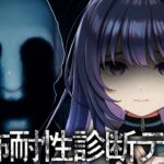 【恐怖耐性診断テスト】ホラゲNGアイドルが耐えられる”恐怖”はありますか？？？【#ヴイアラ / 上水流宇宙】