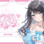 【#アナタと恋するアイドル歌枠リレー 】恋する準備はOKですか・・・？🩵【 #新人Vtuber / Marinaruchan 】