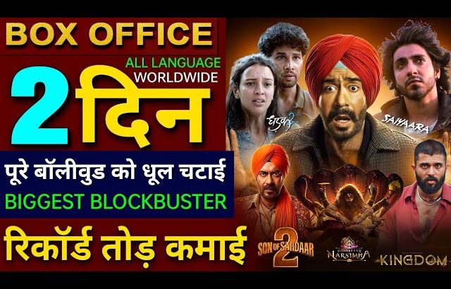 Son Of Sardaar 2 Box office collection, Ajay Devgn, Dhadak 2, Kingdom, Saiyaara Collection Worldwide