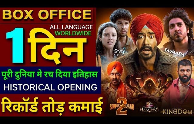 Son Of Sardaar 2 Box office collection, Ajay Devgn, Dhadak 2, Kingdom, Saiyaara Collection Worldwide