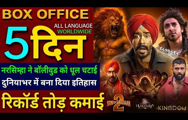 Son Of Sardaar 2 Box office collection, Dhadak 2, Mahavatar Narsimha, Saiyaara Collection Worldwide,