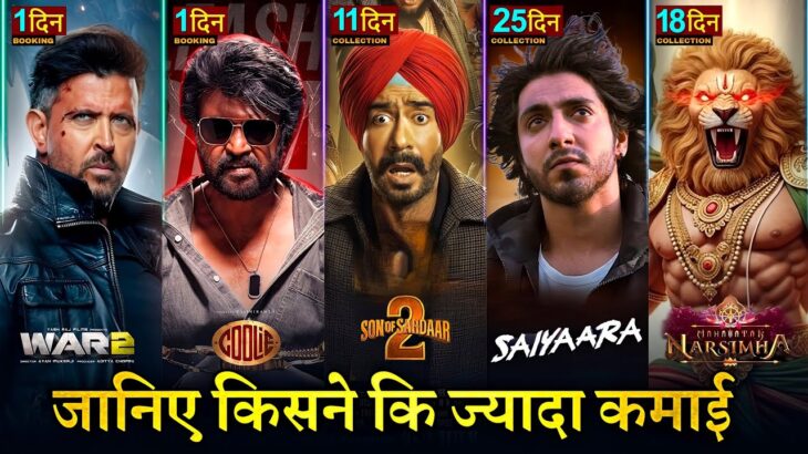 Son Of Sardaar 2 Box office collection, Saiyaara, Coolie vs WAR 2 Advance Booking Collection,
