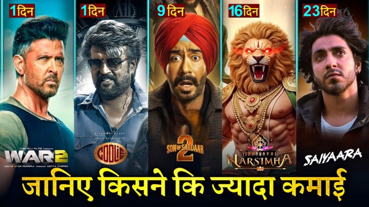 Son Of Sardaar 2 Box office collection, Saiyaara, Coolie vs WAR 2 Advance Booking Collection,